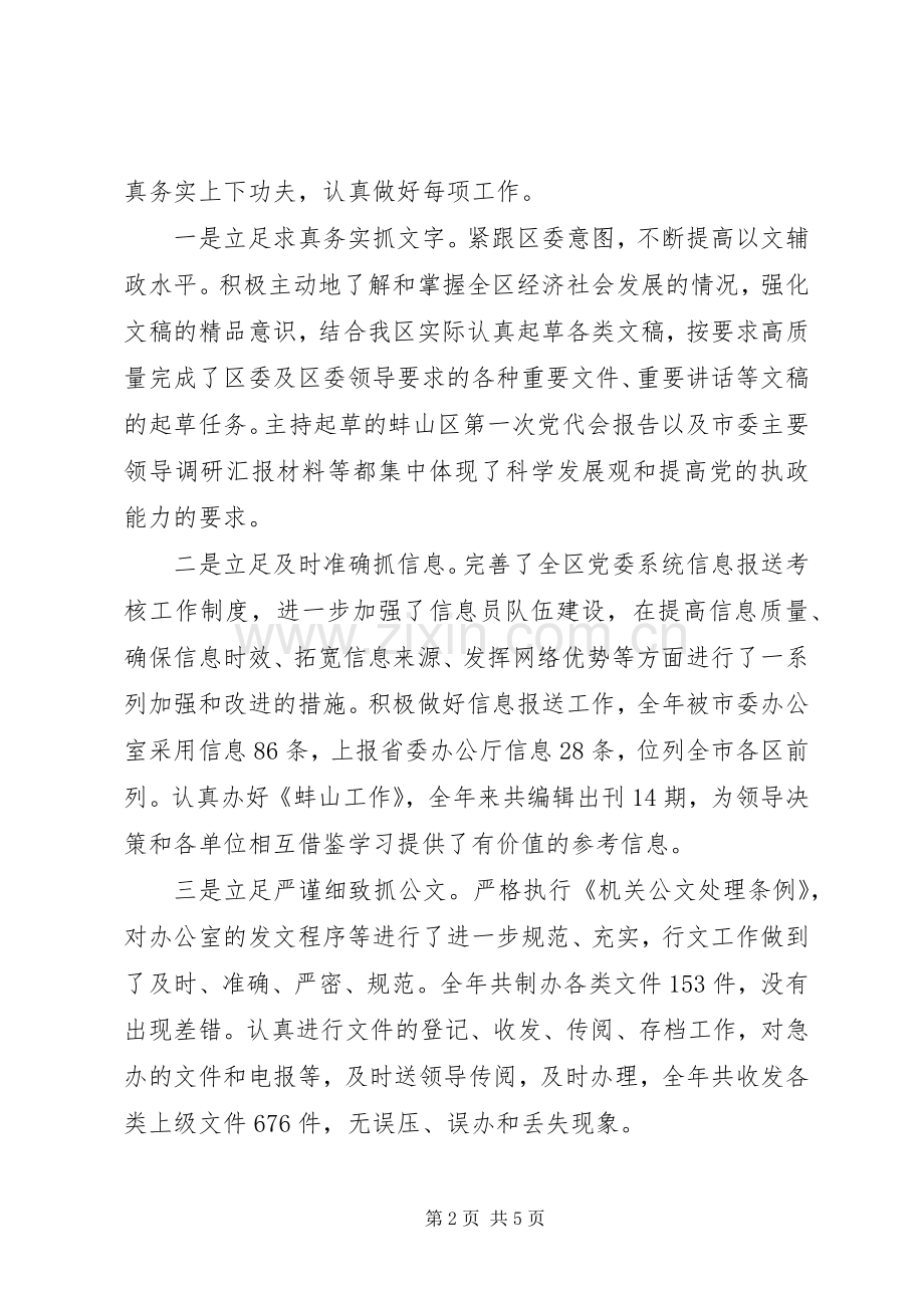 区委办公室主任个人述职报告.docx_第2页