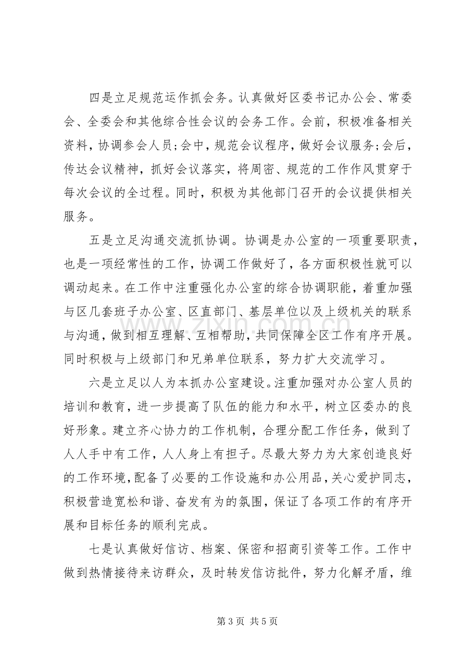 区委办公室主任个人述职报告.docx_第3页