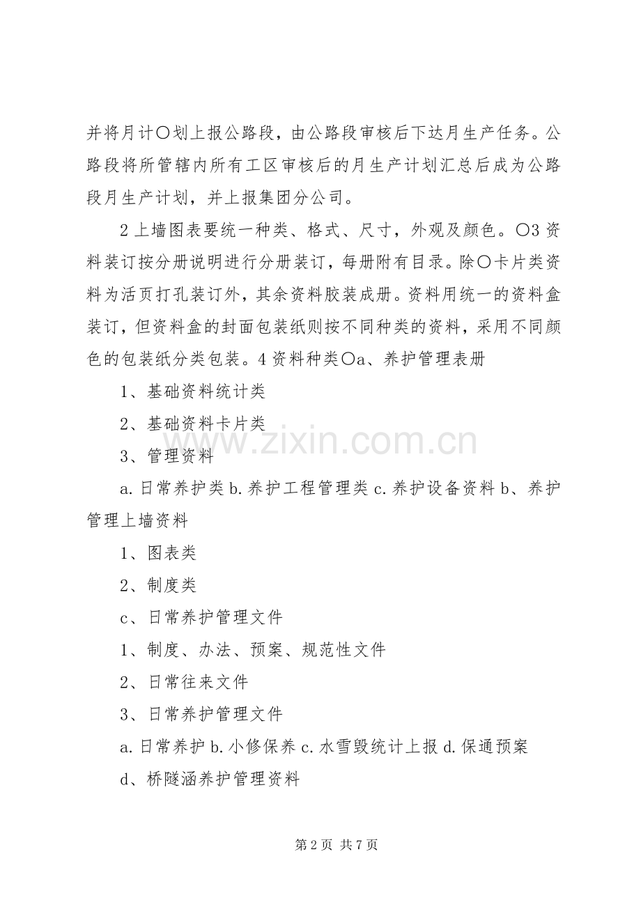 公路养护管理学习心得1[五篇].docx_第2页