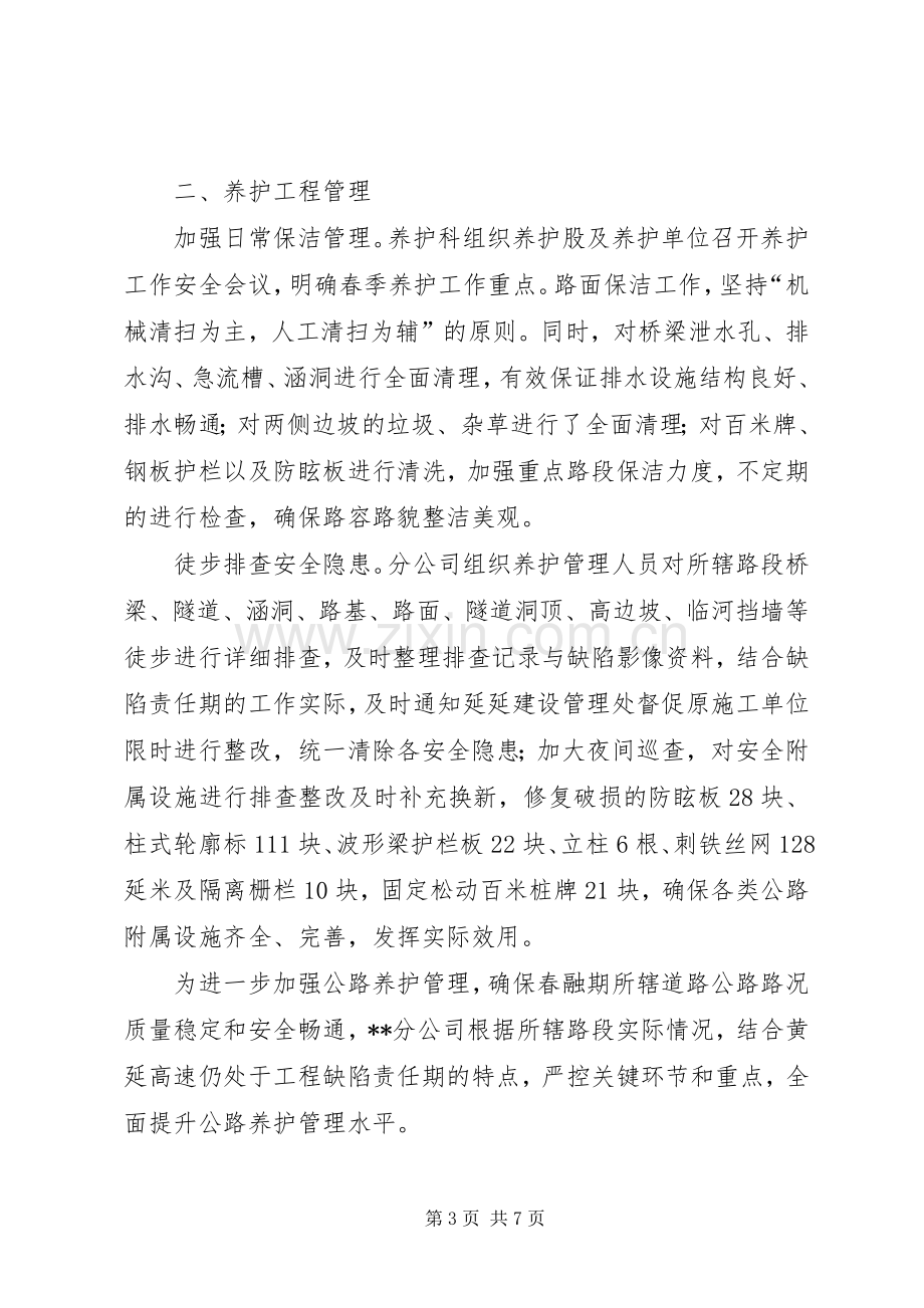 公路养护管理学习心得1[五篇].docx_第3页