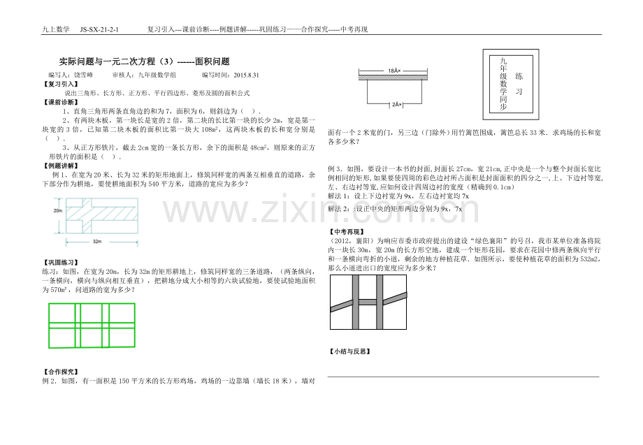 一元二次方程-面积问题饶.doc_第1页