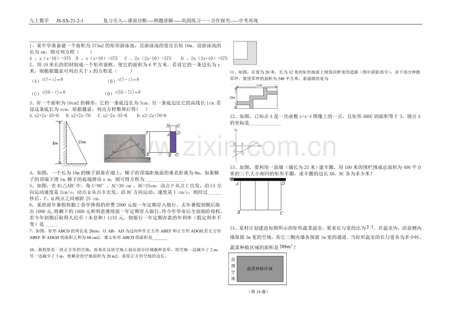 一元二次方程-面积问题饶.doc_第2页