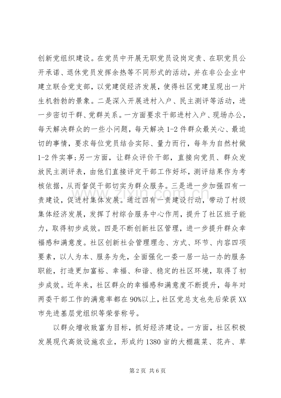 社区两委干部述职报告范文20XX年.docx_第2页