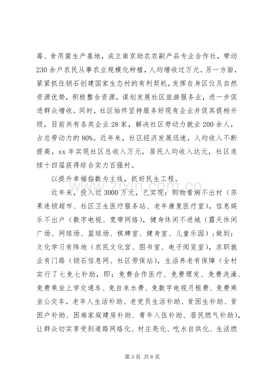 社区两委干部述职报告范文20XX年.docx_第3页