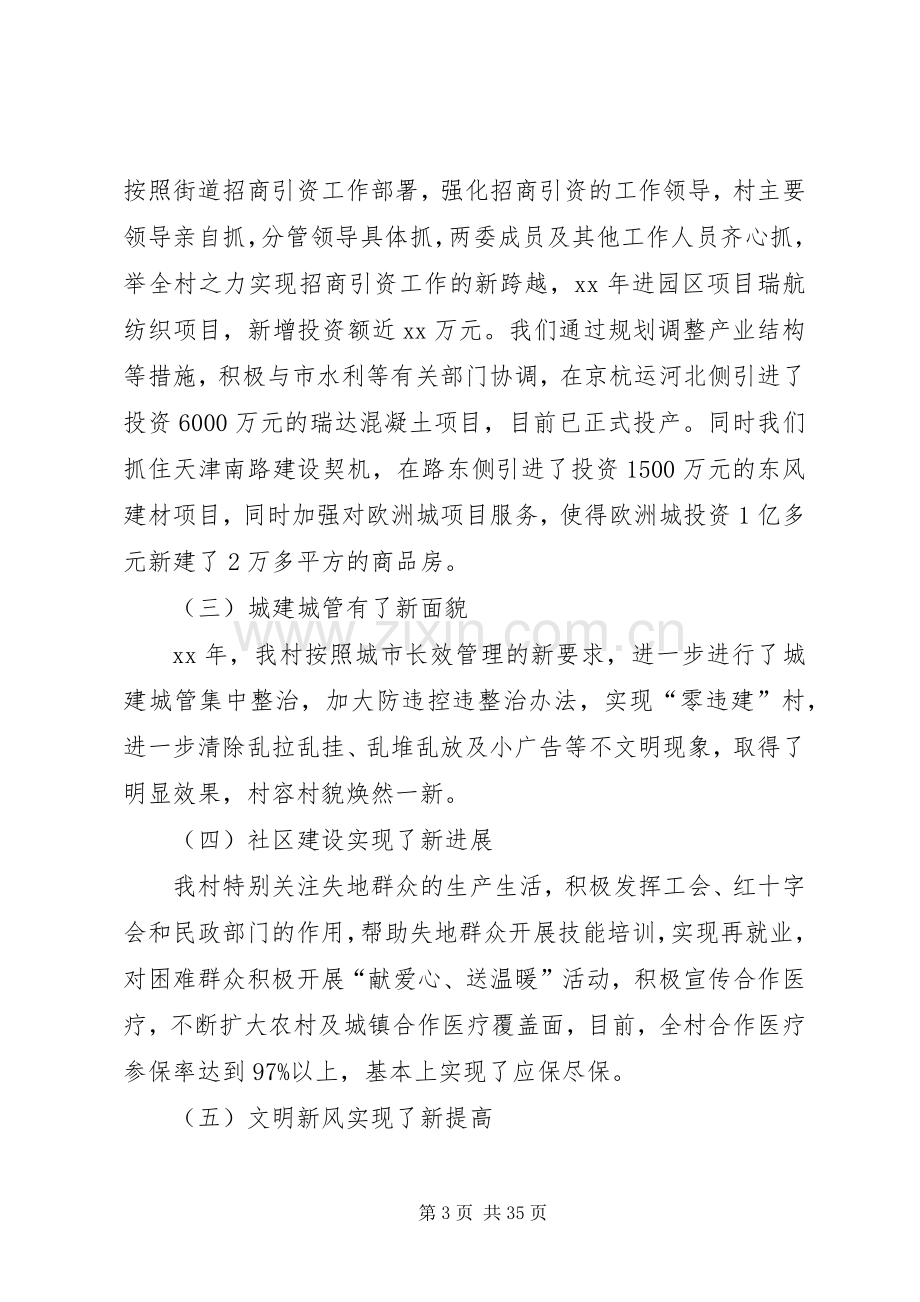 第一篇：村两委成员述职述廉报告.docx_第3页