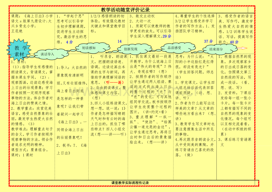 海上日出图文结构教案.doc_第1页