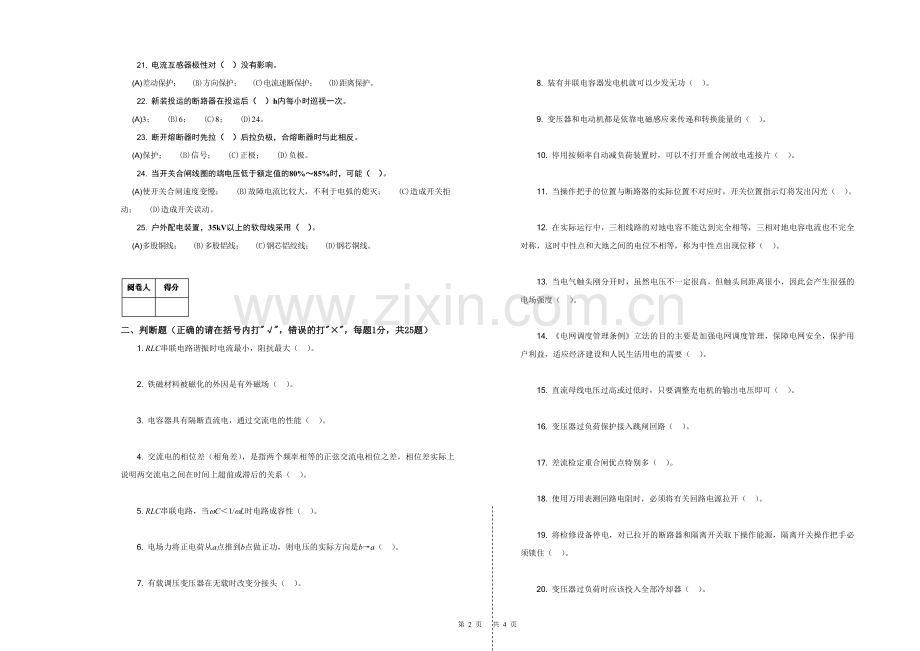变电站值班员-高级工-试卷.doc_第2页