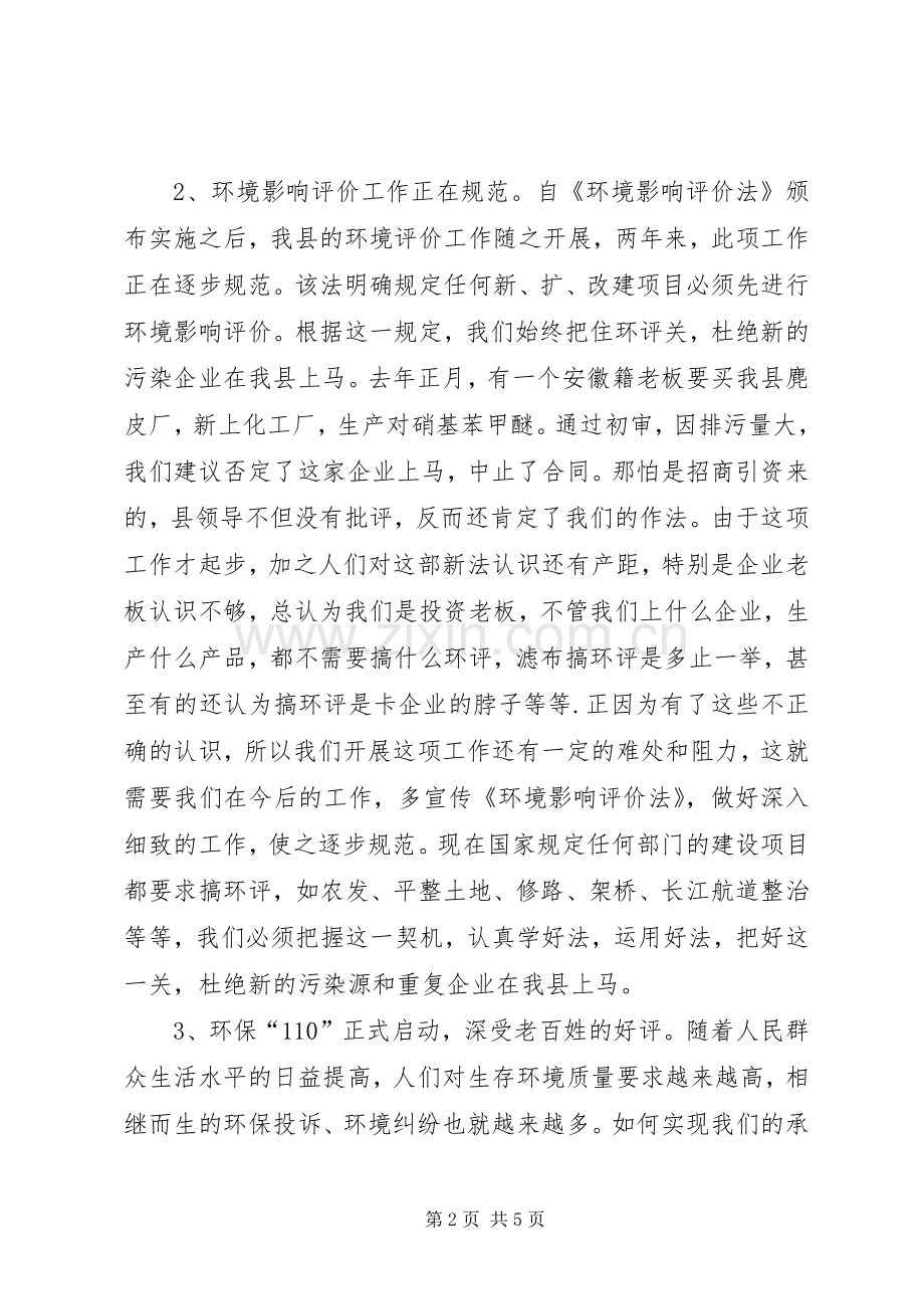 关于年度的述职报告范文.docx_第2页