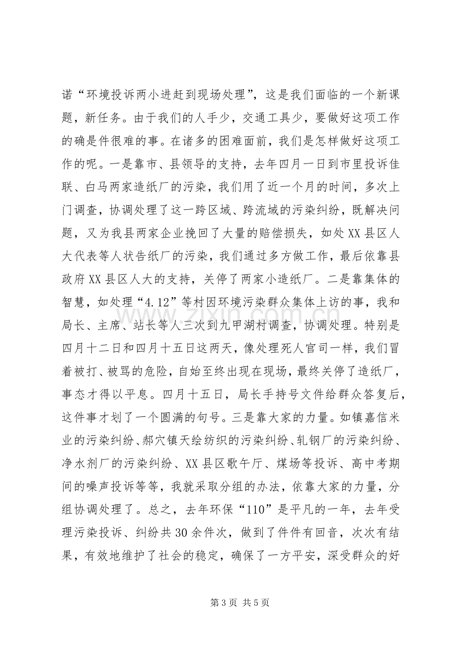 关于年度的述职报告范文.docx_第3页