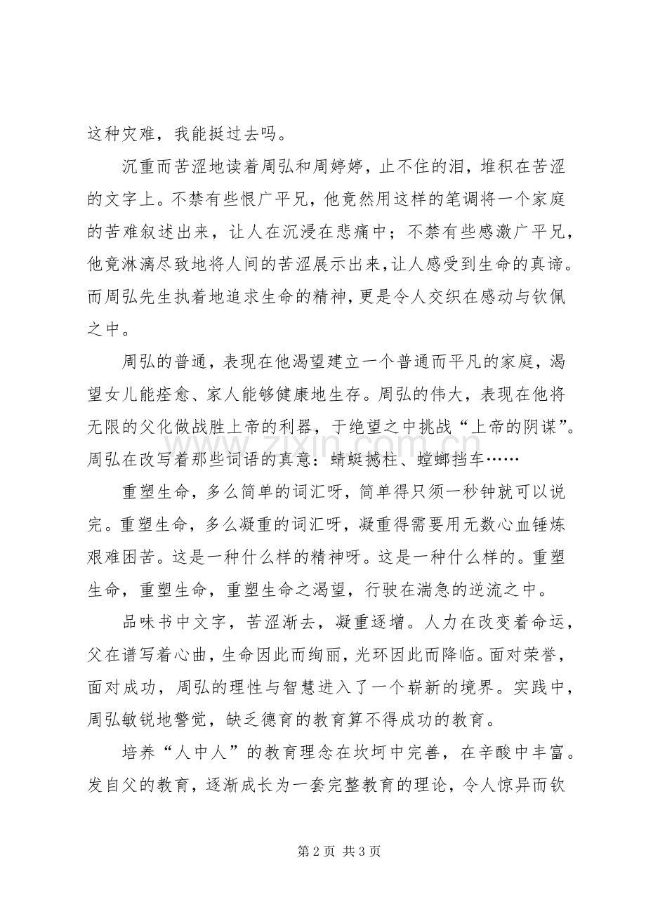 《重塑生命》读后感范文1450字.docx_第2页