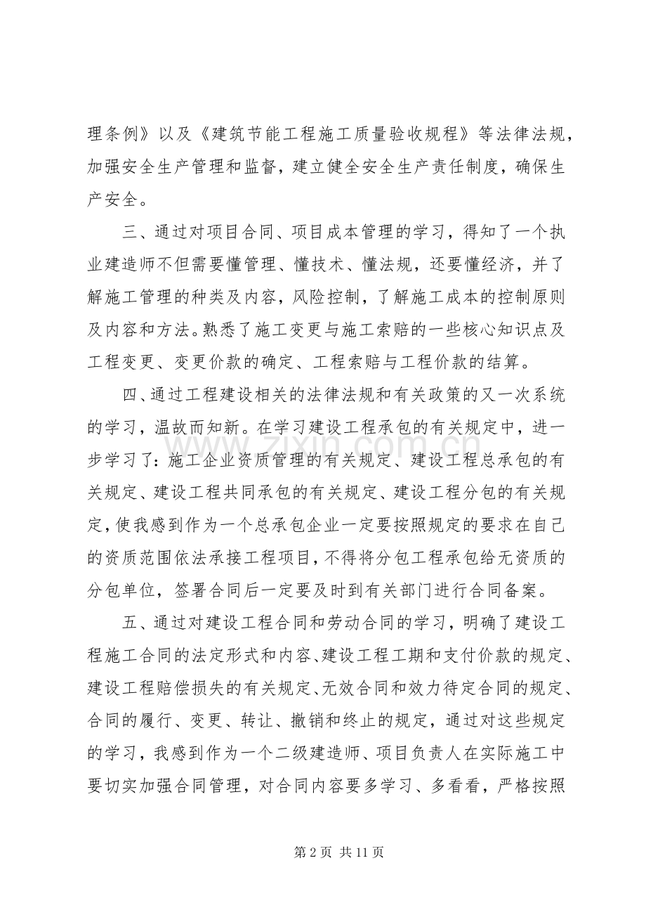 二级建造师继续教育心得.docx_第2页