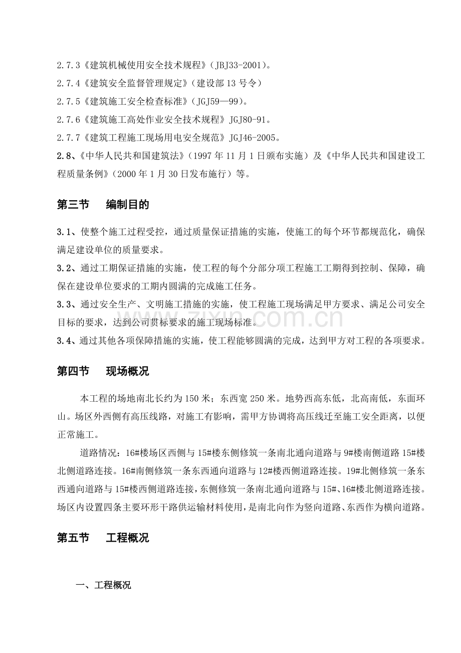 大型深基坑土方开挖专项施工方案(38页).doc_第2页