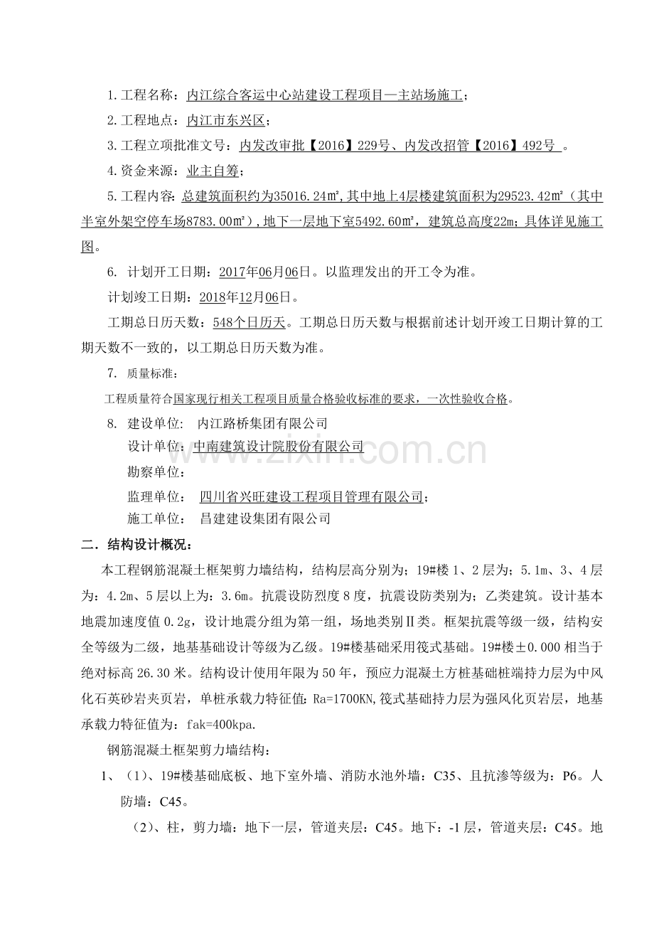 大型深基坑土方开挖专项施工方案(38页).doc_第3页