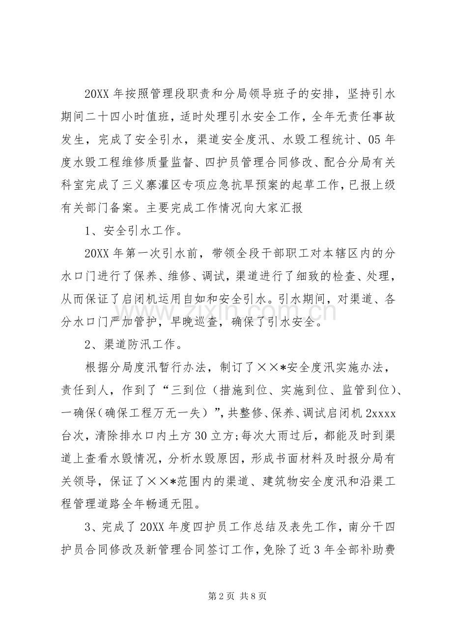 201X领导述职报告.docx_第2页