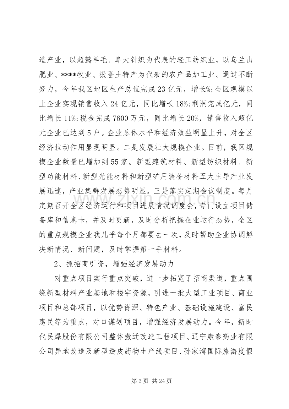 XX年度发改局领导述职报告大全.docx_第2页