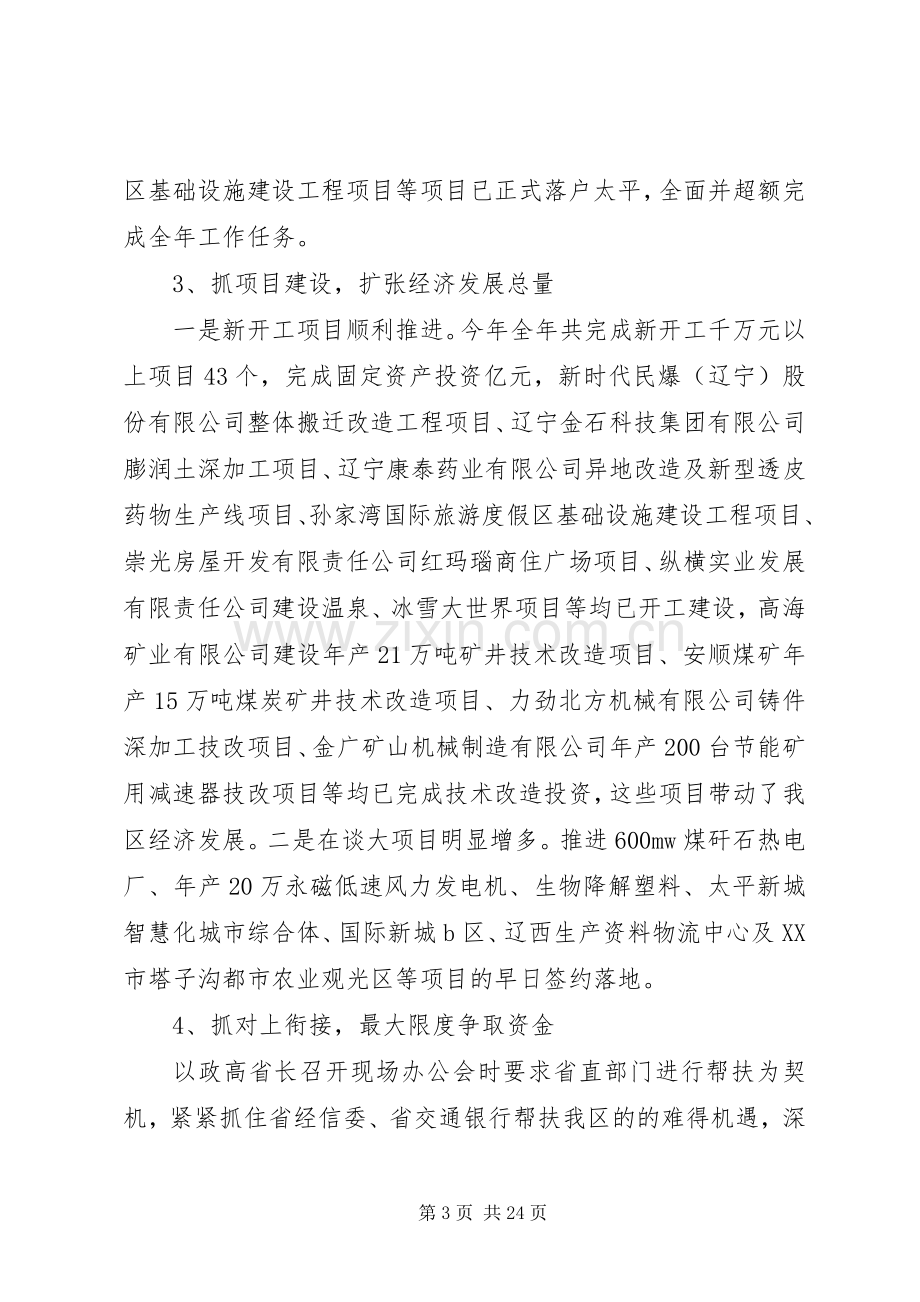 XX年度发改局领导述职报告大全.docx_第3页