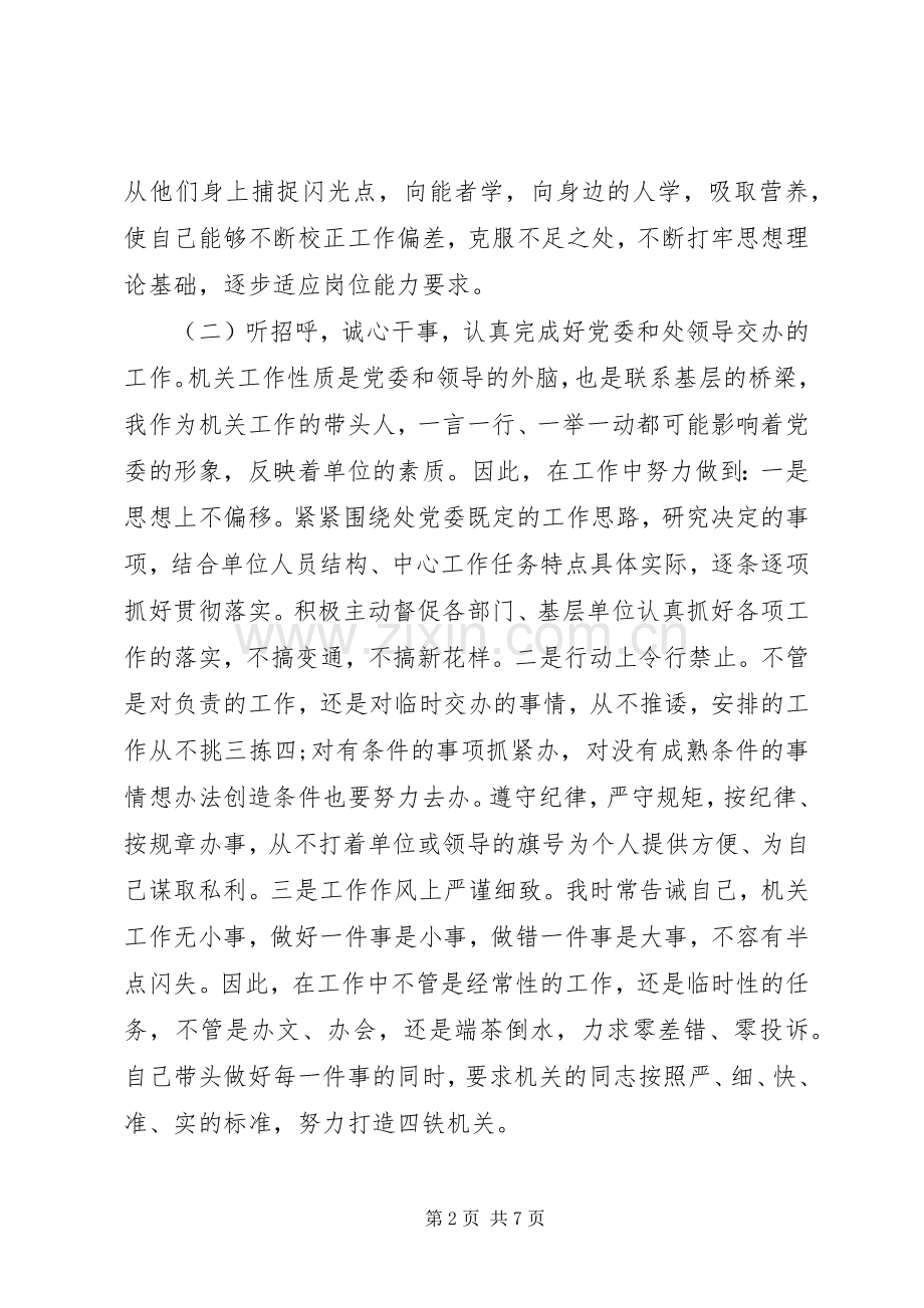 单位副职领导述职报告.docx_第2页