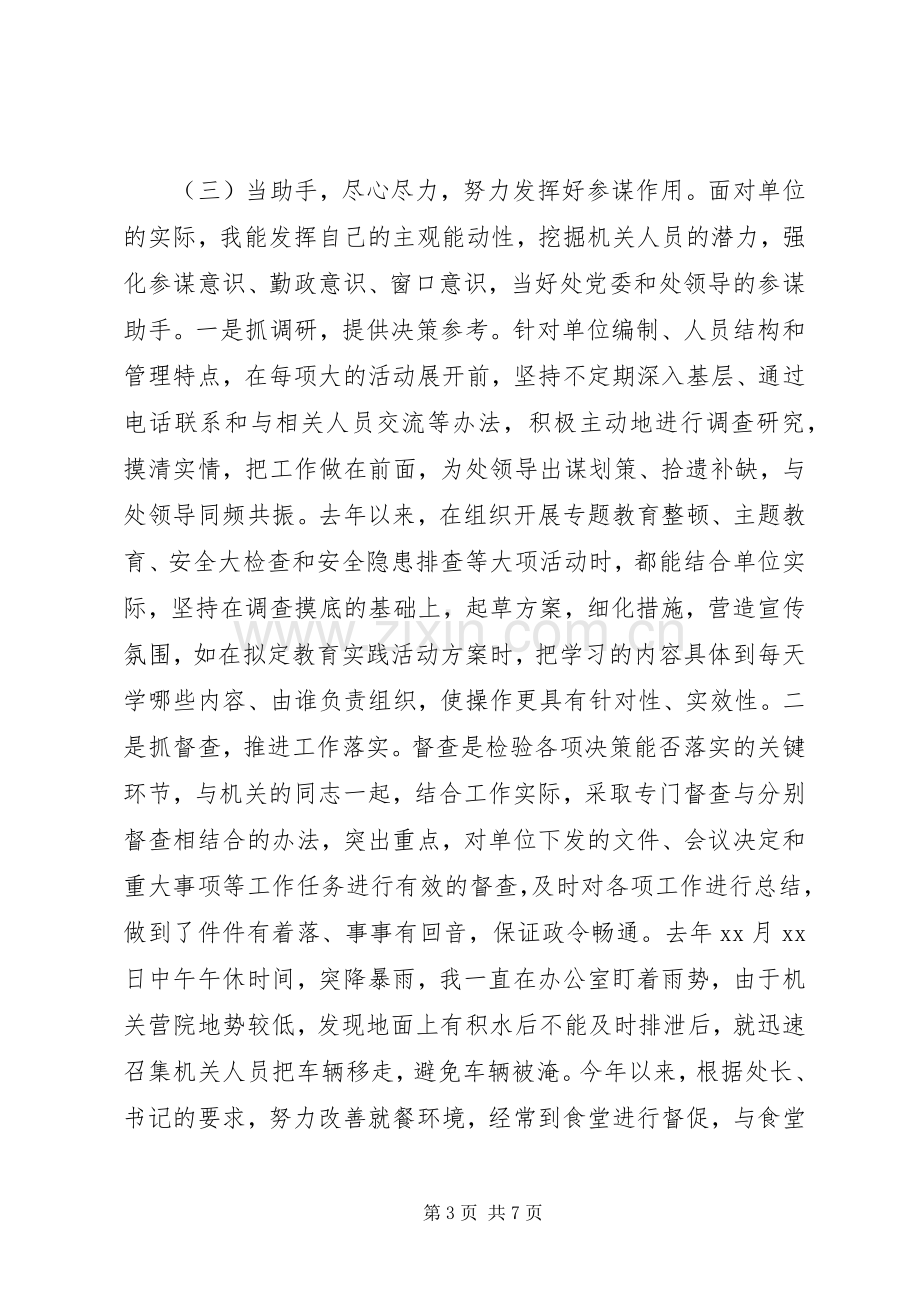 单位副职领导述职报告.docx_第3页