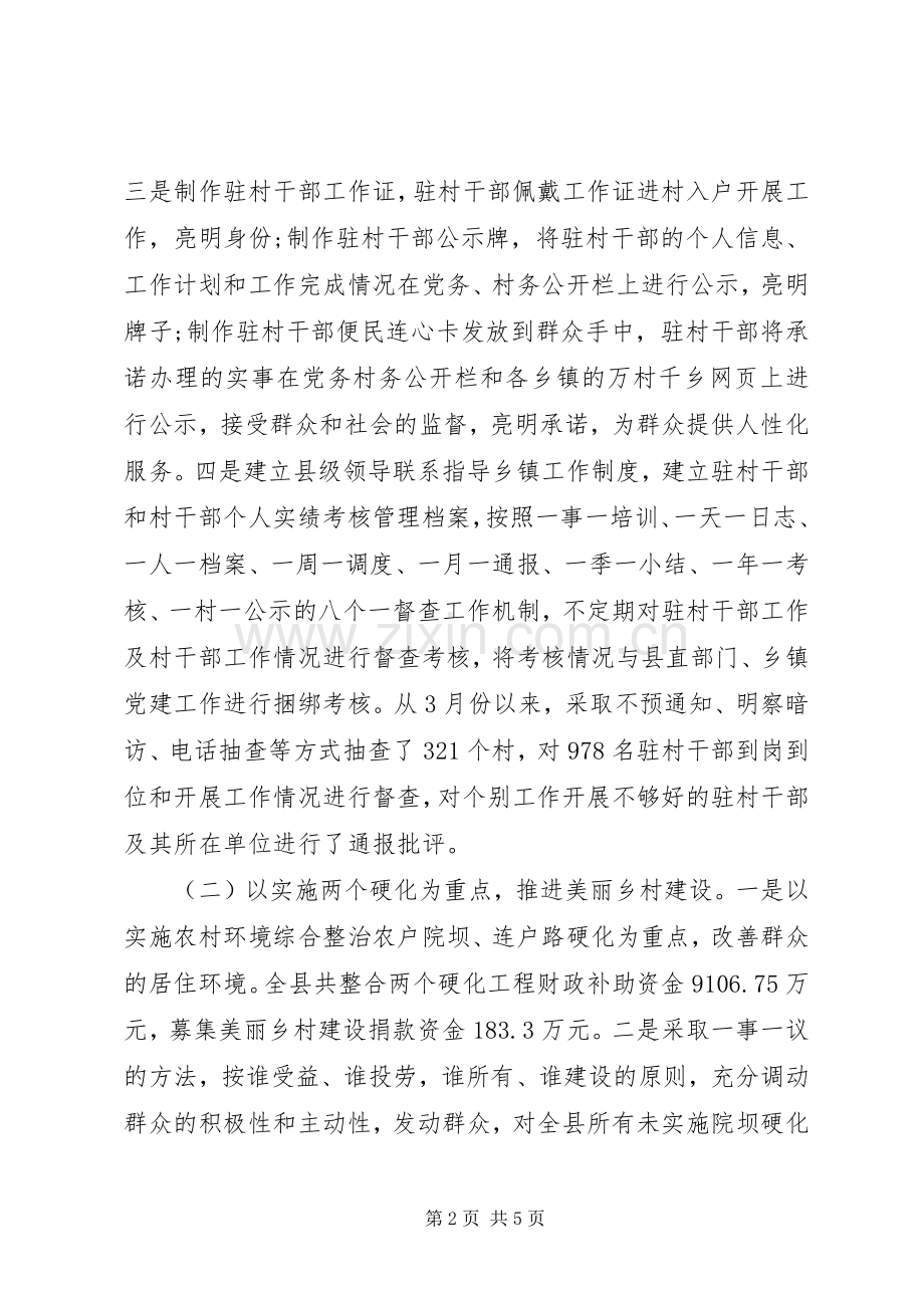 同步驻村半年述职报告.docx_第2页