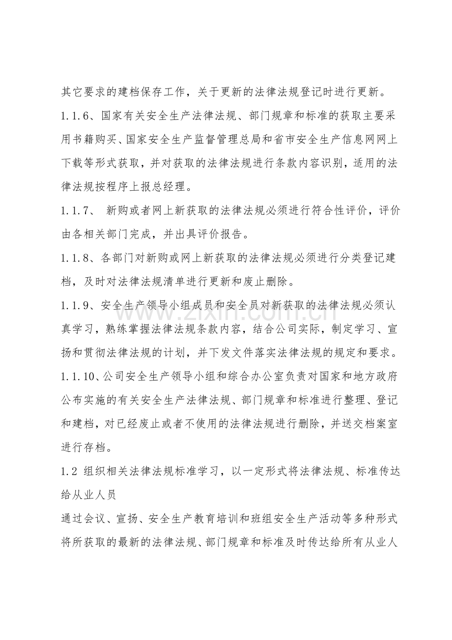 化工企业法律法规与安全管理制度.doc_第2页