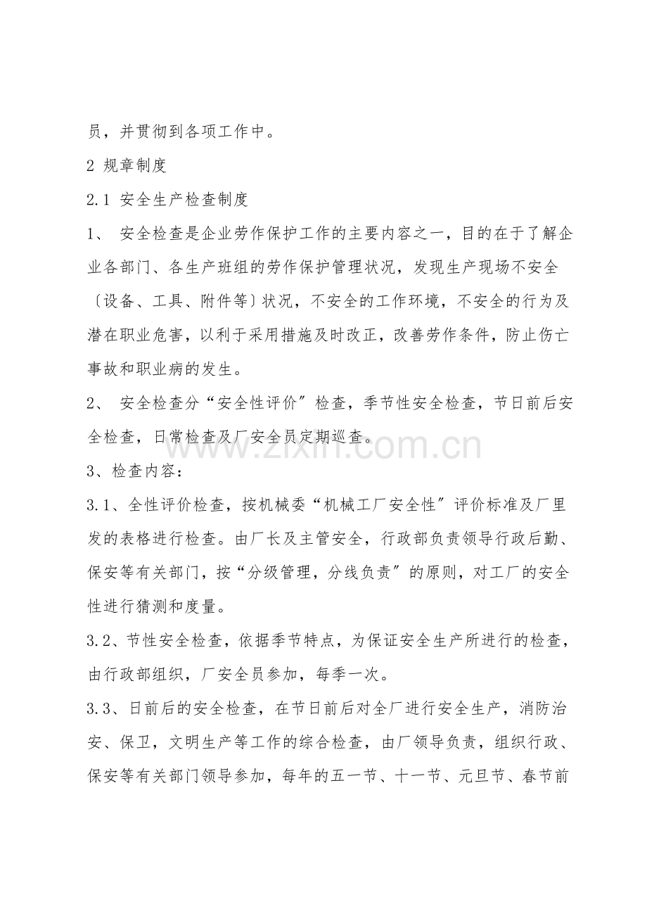 化工企业法律法规与安全管理制度.doc_第3页