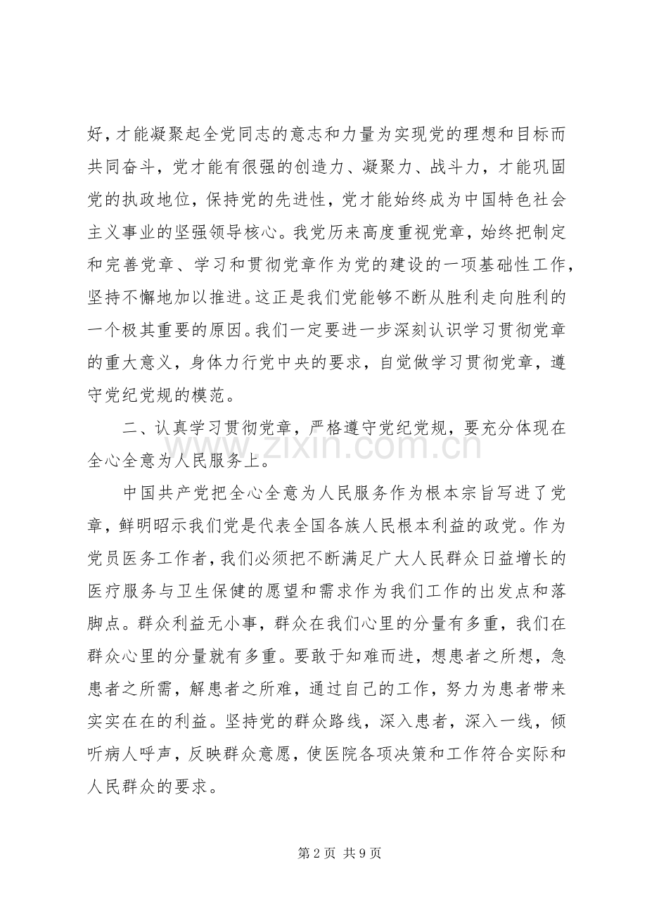 两学一做第二次个人学习心得.docx_第2页