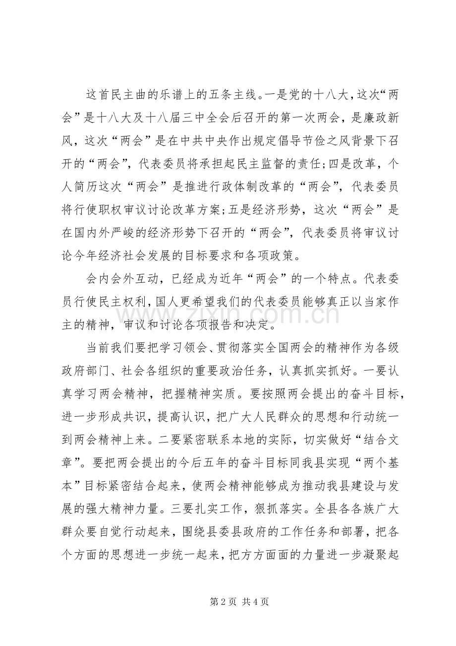 机关党员两会精神学习心得体会范文：把握精神实质.docx_第2页