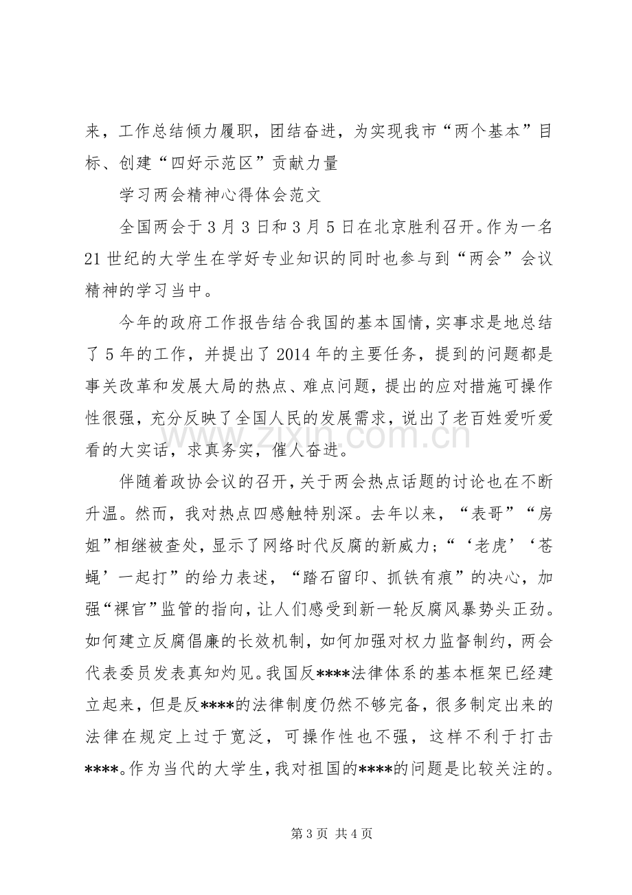 机关党员两会精神学习心得体会范文：把握精神实质.docx_第3页