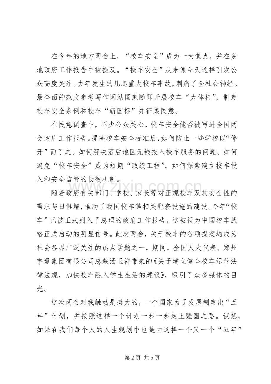 两会学习心得体会党员干部.docx_第2页