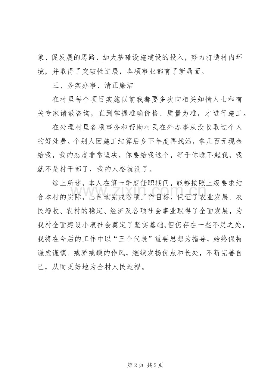 村书记季度述职汇报材料.docx_第2页