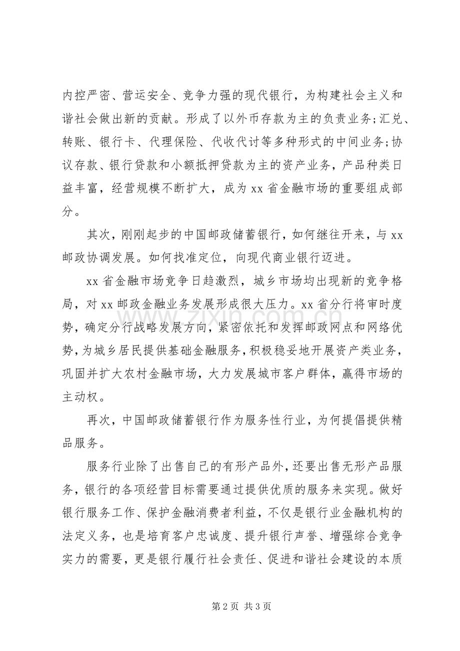 邮政培训心得体会.docx_第2页