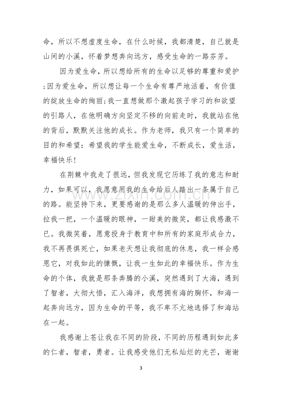 实用的我的梦想演讲稿汇总七篇.docx_第3页