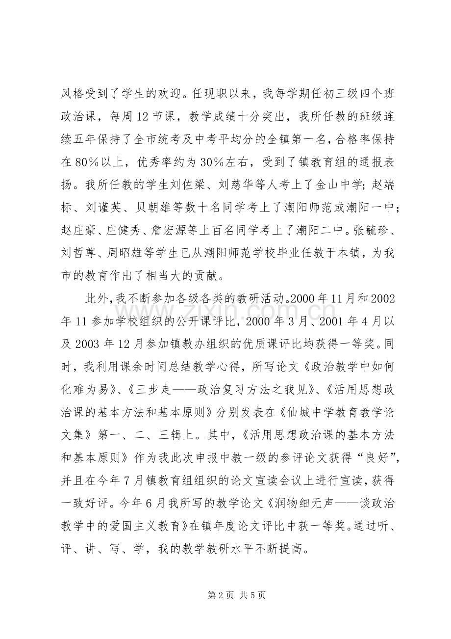 中学教师述职报告述职报告.docx_第2页