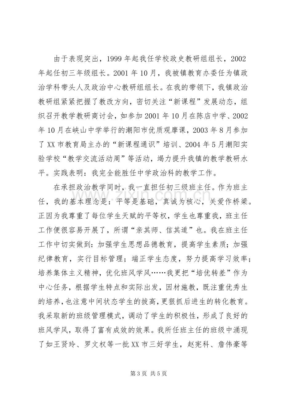 中学教师述职报告述职报告.docx_第3页