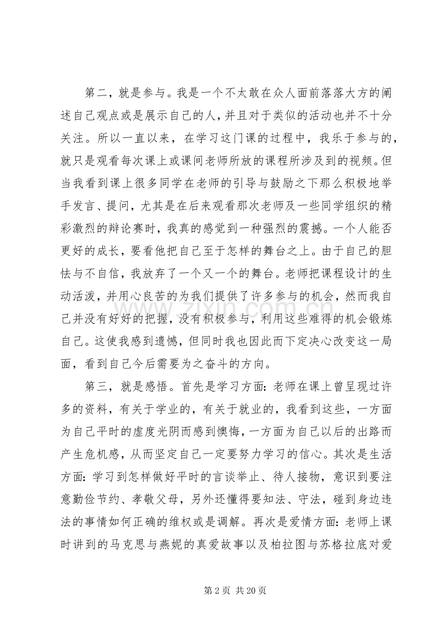 学习《思想道德修养与法律基础》感想.docx_第2页