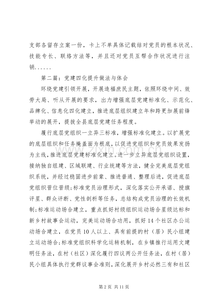 关于党建学习心得体会6篇.docx_第2页