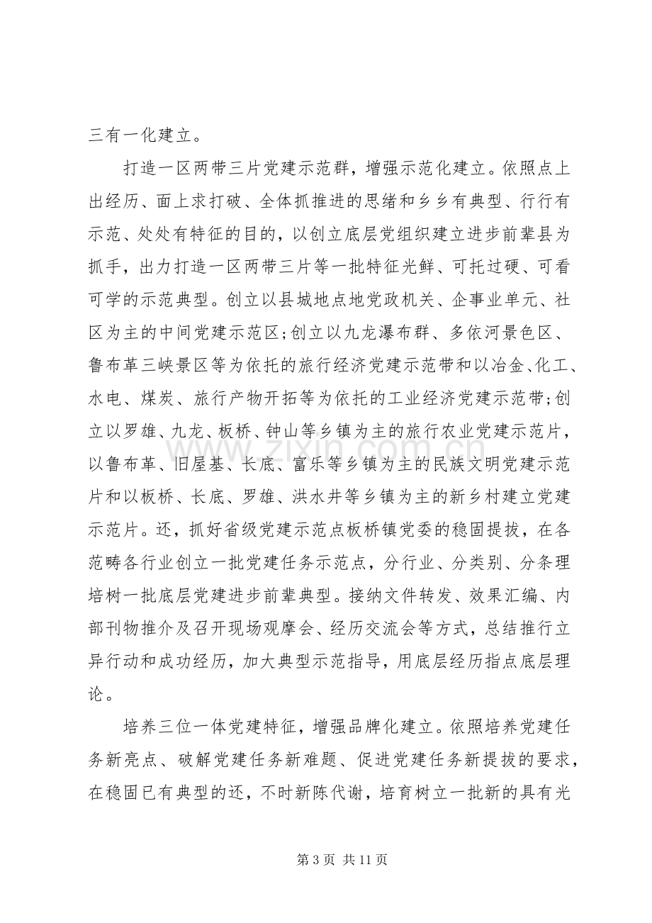 关于党建学习心得体会6篇.docx_第3页