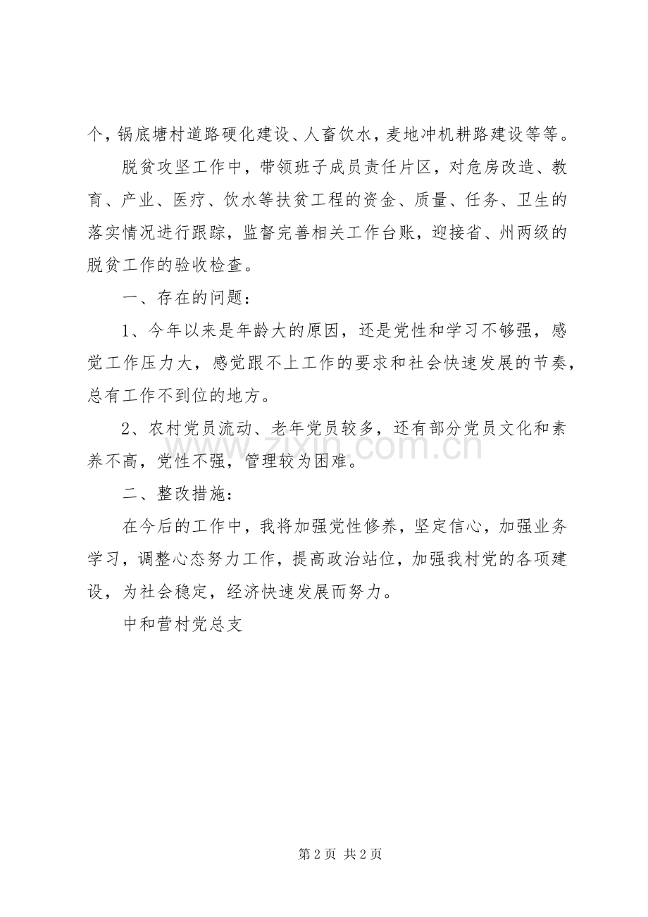 XX年村党总支书记基层党建述职报告.docx_第2页