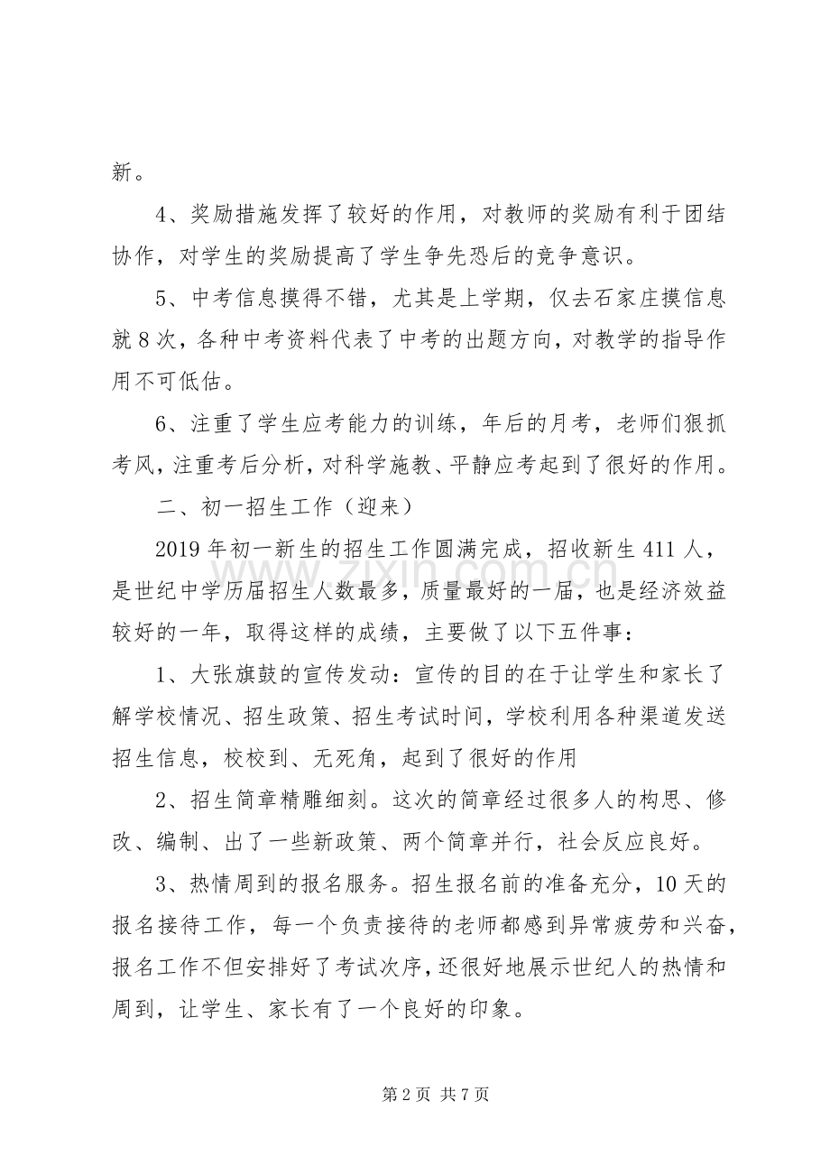 学校长的个人双联述职报告.docx_第2页