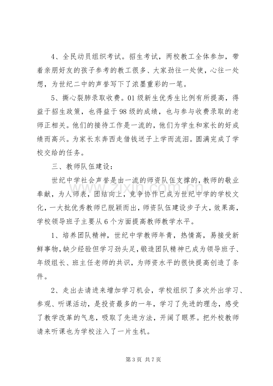 学校长的个人双联述职报告.docx_第3页