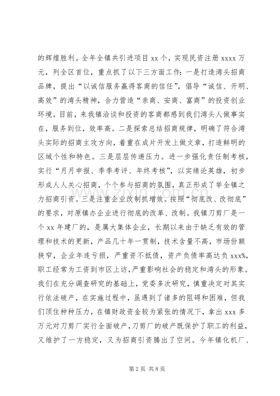 XX乡镇党委述职报告(个人述职报告).docx_第2页