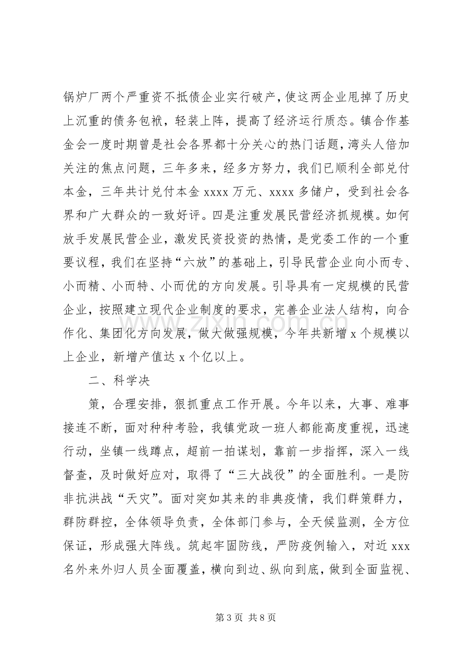 XX乡镇党委述职报告(个人述职报告).docx_第3页