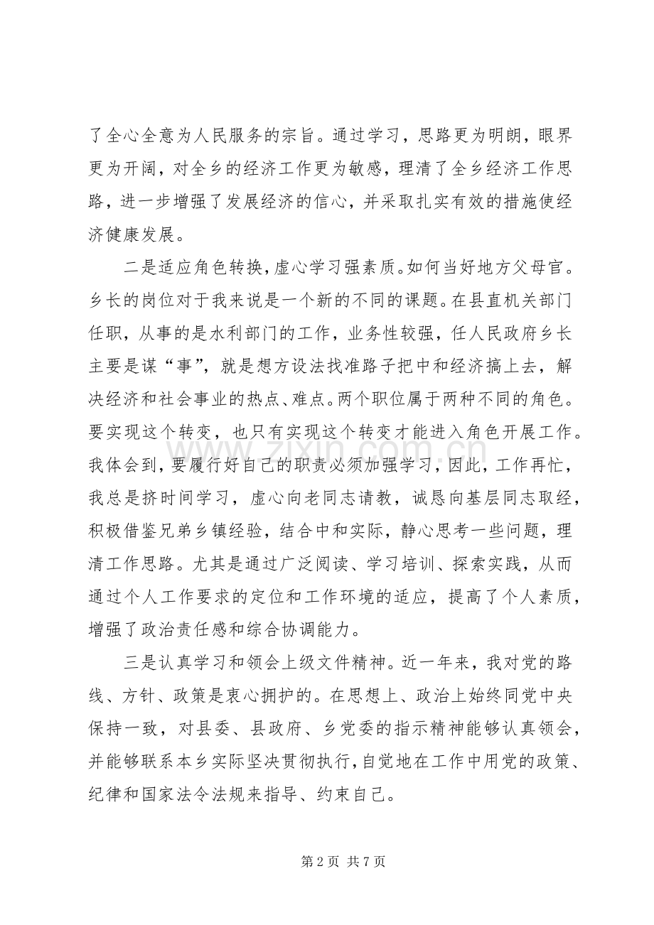 乡长经济建设工作述职.docx_第2页