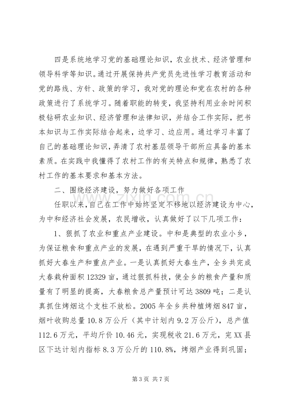 乡长经济建设工作述职.docx_第3页