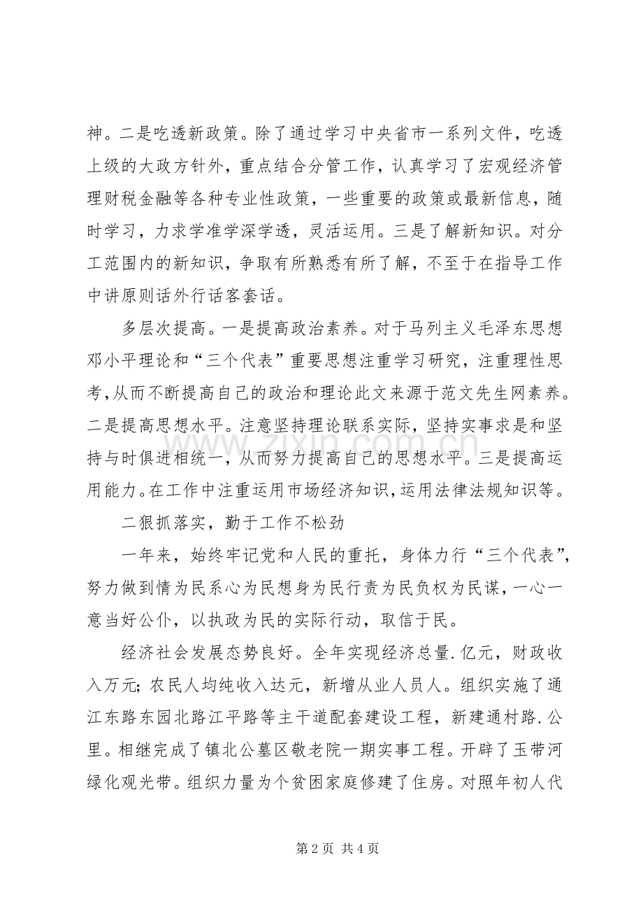 镇长述职述廉报告述职报告.docx_第2页