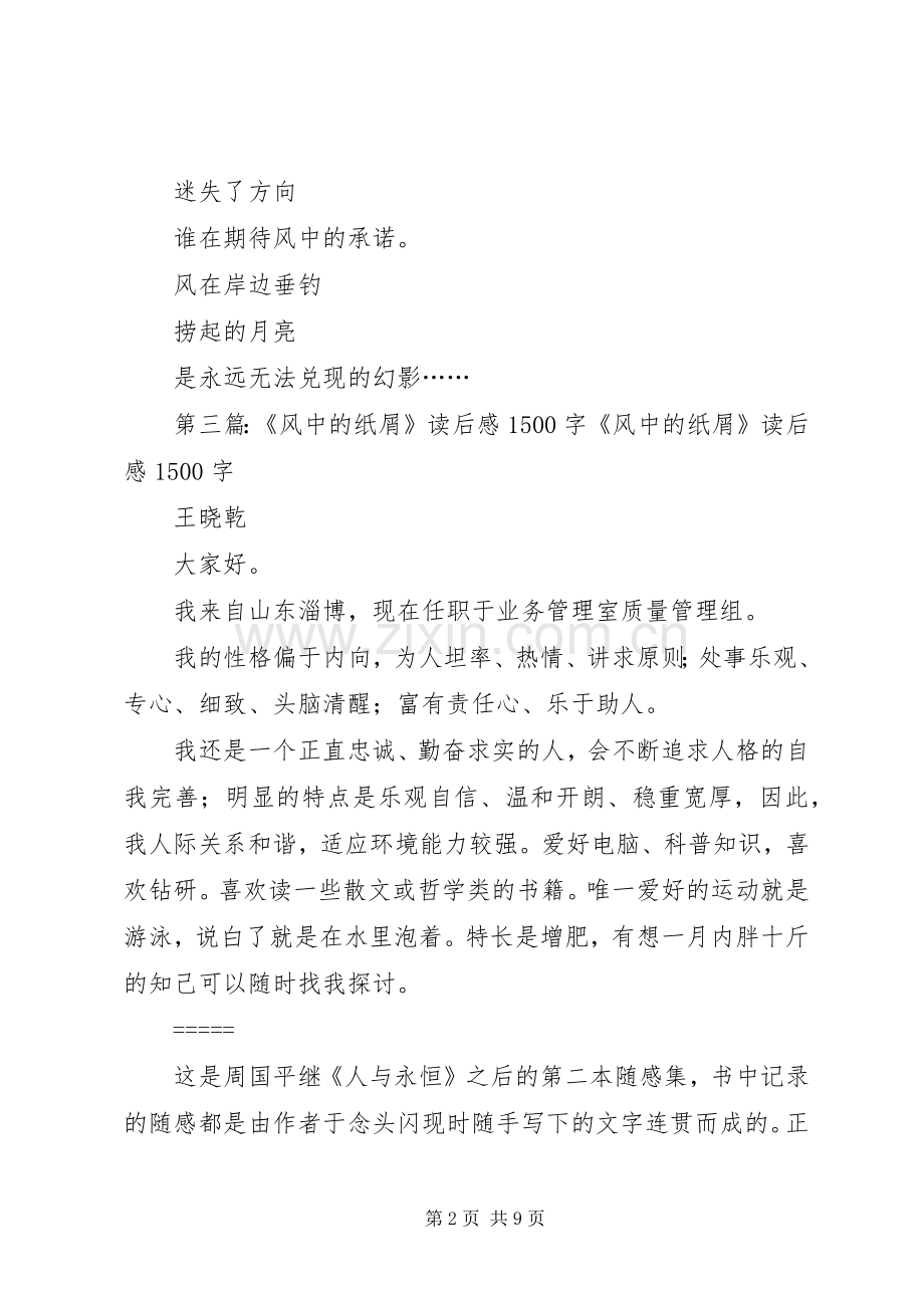 《风中的承诺》的读后感.docx_第2页