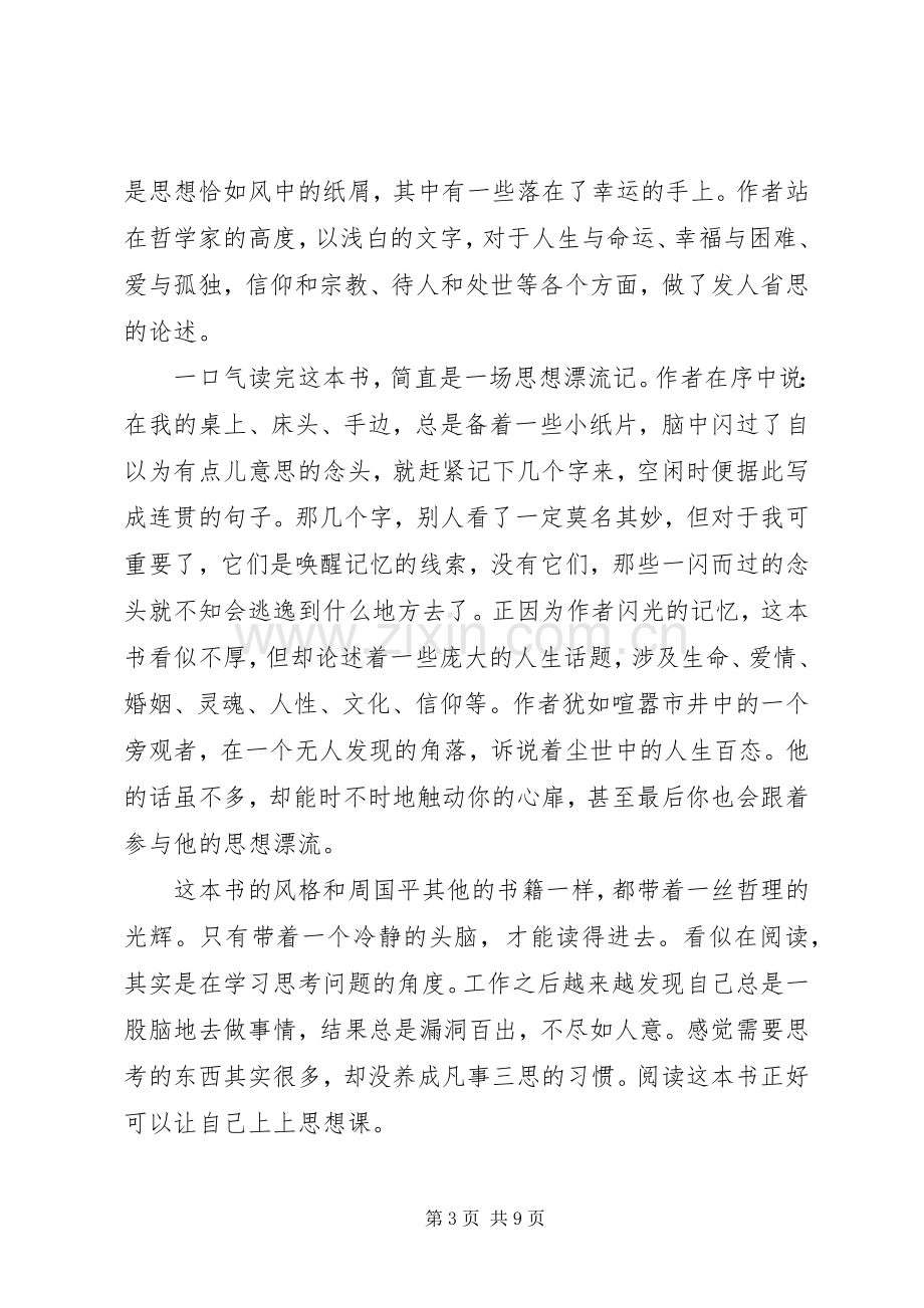 《风中的承诺》的读后感.docx_第3页