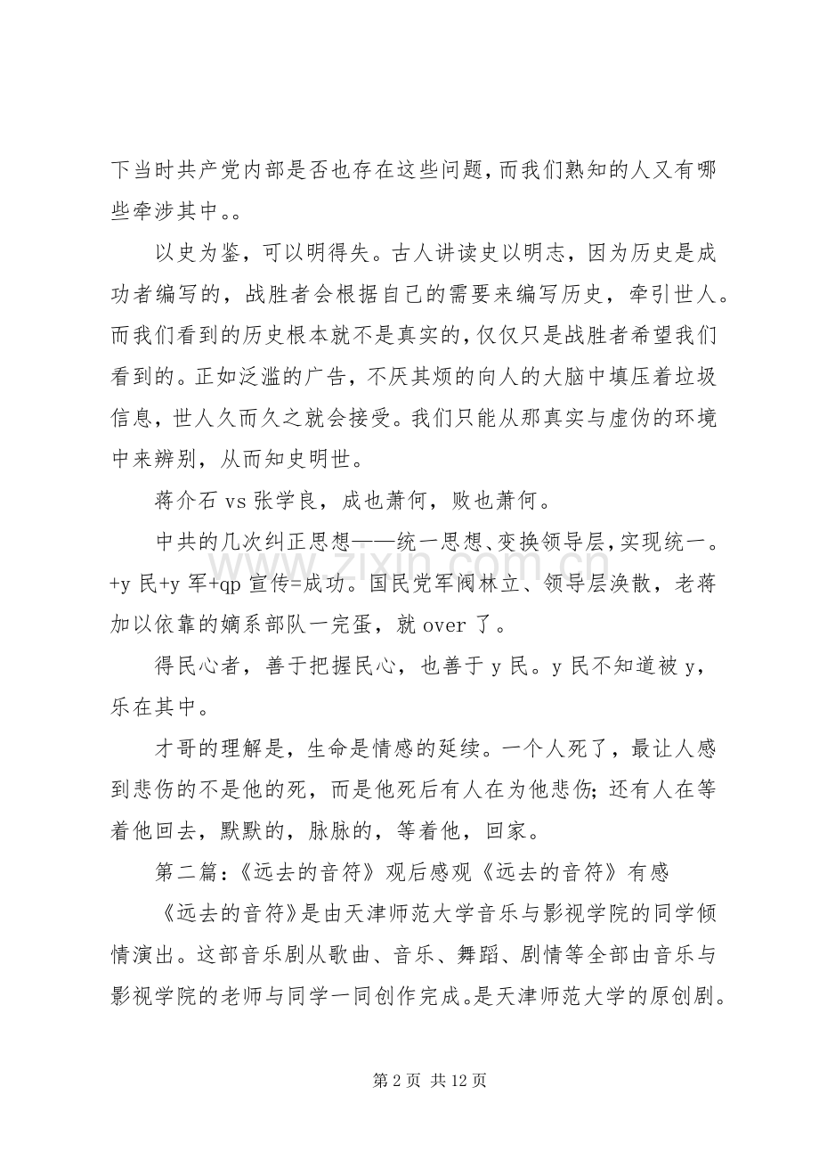 《远去的飞鹰观后感》.docx_第2页