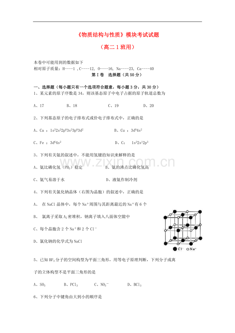 海南省海南中学11-12学年高二化学下学期期中考试(1班).doc_第1页