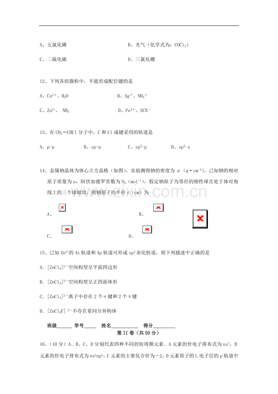 海南省海南中学11-12学年高二化学下学期期中考试(1班).doc_第3页